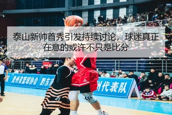 tai-shan-xin-shuai-shou-xiu-yin-fa-chi-xu-tao-lun-qiu-mi-zhen-zheng-zai-yi-de-huo-xu-bu-zhi-shi-bi-fen-2-574.jpg